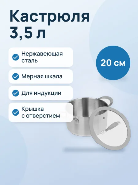 Фото товара Кастрюля OneTwo Sapphire O3SC35, 3.5 л, 20 см, серебристый