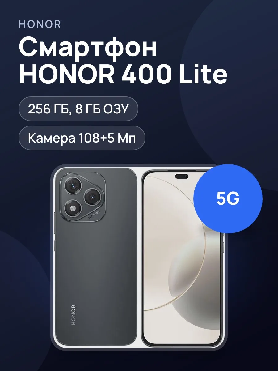 Смартфон Honor 400 Lite — фото 1 из 14