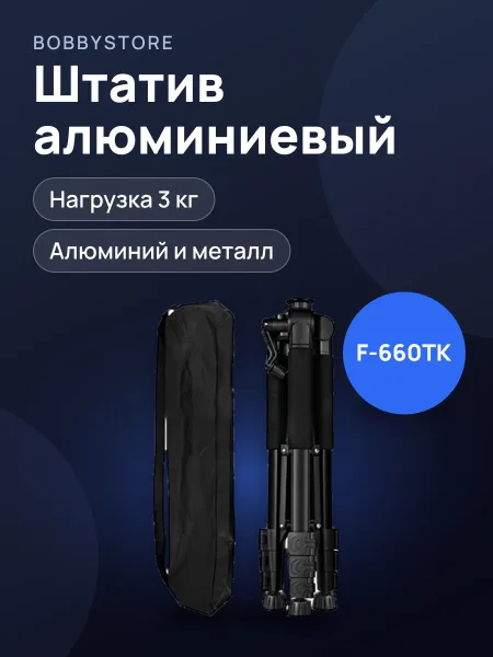 Фото товара Штатив Tripod F-660TK