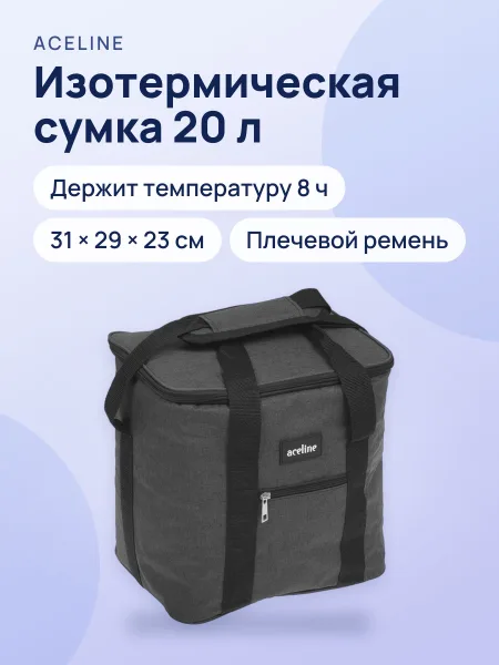 Фото товара Изотермическая сумка Aceline BX-120, 20 л