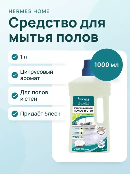 Фото товара Средство для мытья полов Цитрусовый аромат 1000мл Hermes Industry HOME
