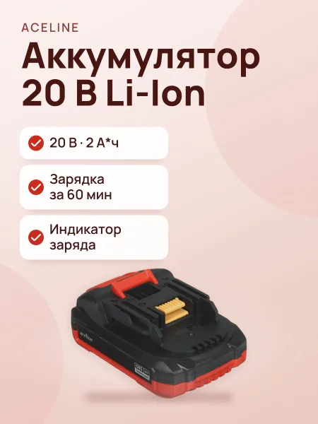 Фото товара Аккумулятор Aceline OBS LXT20 OBS 20V