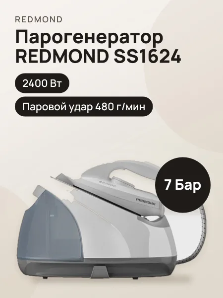 Фото товара Парогенератор REDMOND SS1624