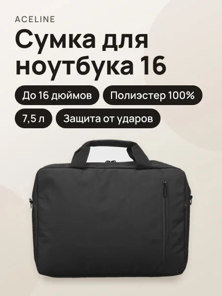 Фото товара 16"Сумка Aceline Pol-A312-BLK