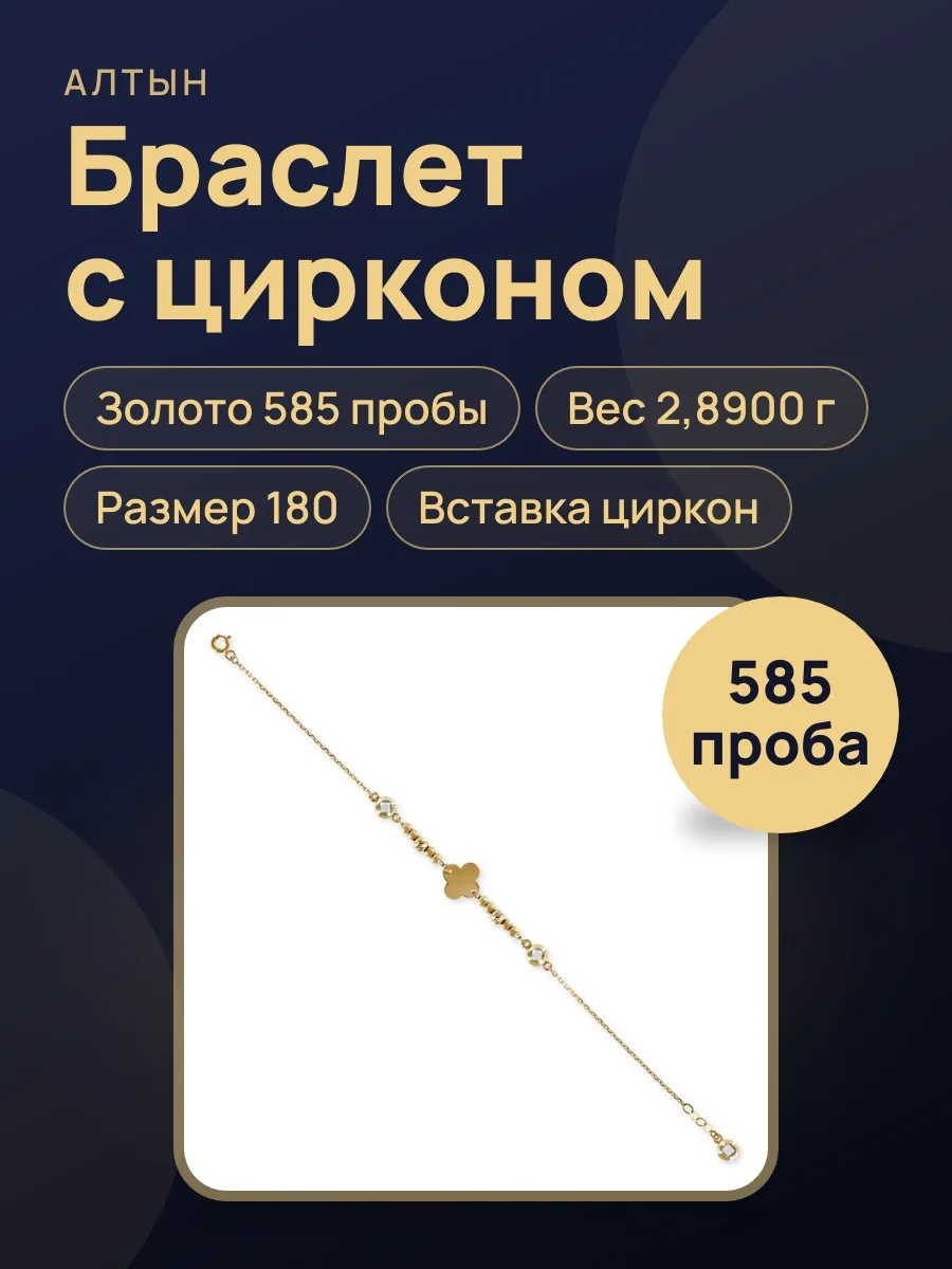 Браслет из золота 585 с цирконом, 2,89 г — фото 1 из 3