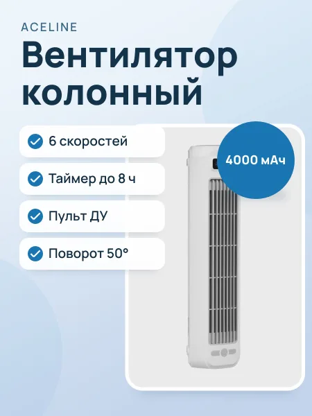 Фото товара Вентилятор Aceline TF-46RC  белый