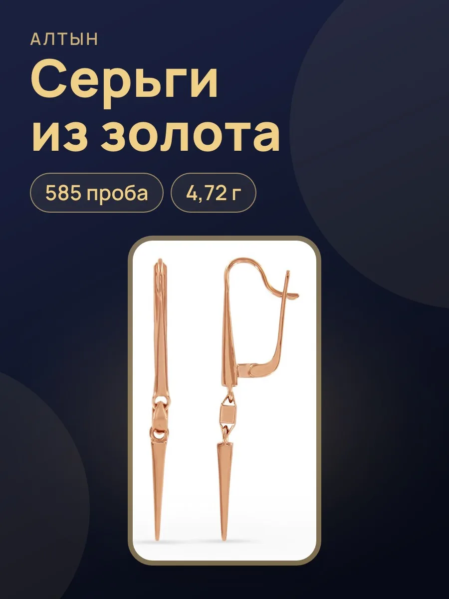 Серьги из золота 585, 4,72 г — фото 1 из 4