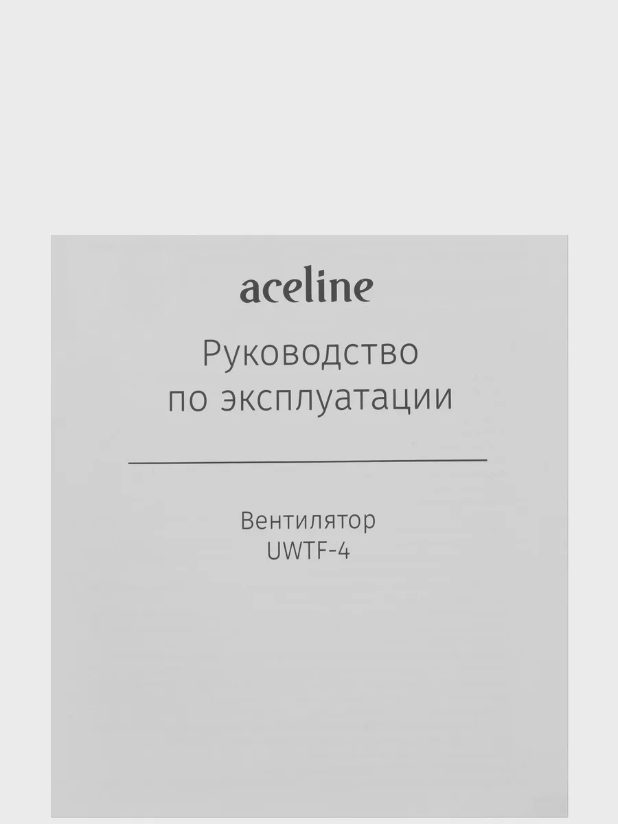 Вентилятор Aceline UWTF-4 — фото 7 из 10