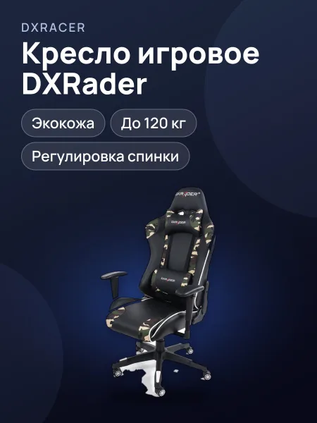 Фото товара Кресло игровое DXRader