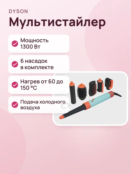 Фото товара Мультистайлер Dyson Airwrap i.d. HS08 Straight+Wavy бирюзовый