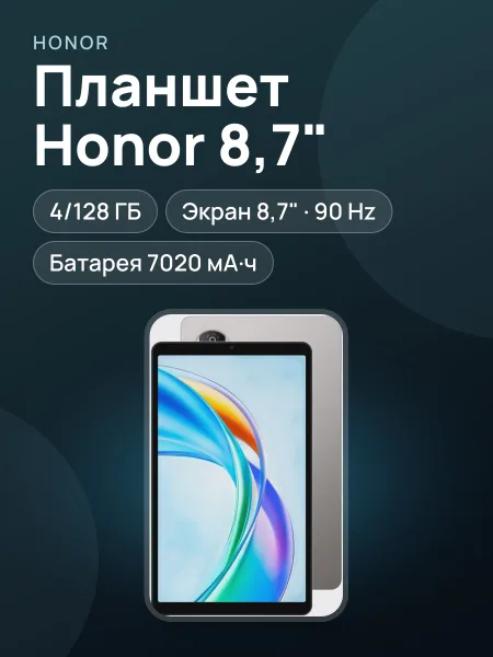 Фото товара Планшет Honor Pad X7 LTE 4+128 Grey