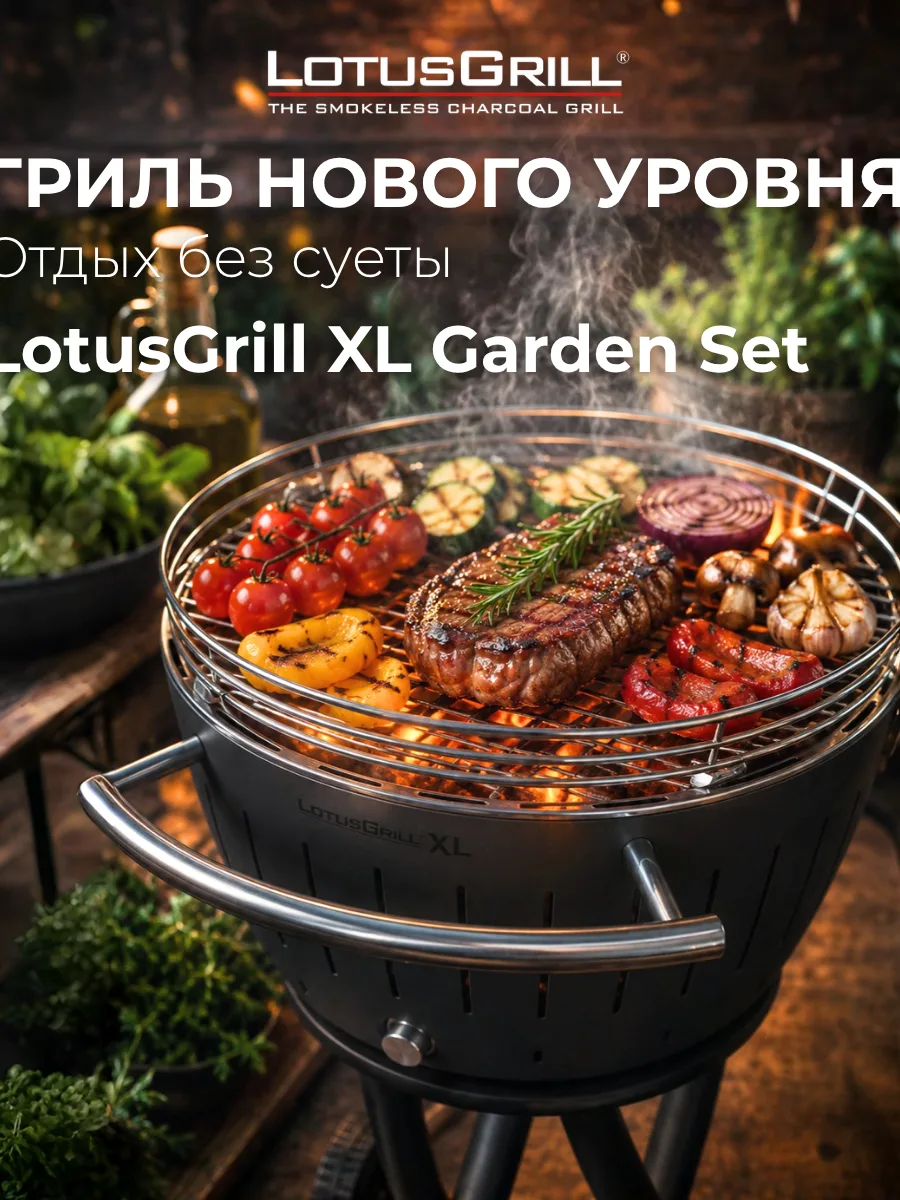 Бездымный угольный гриль LotusGrill XL Garden Set — фото 1 из 5
