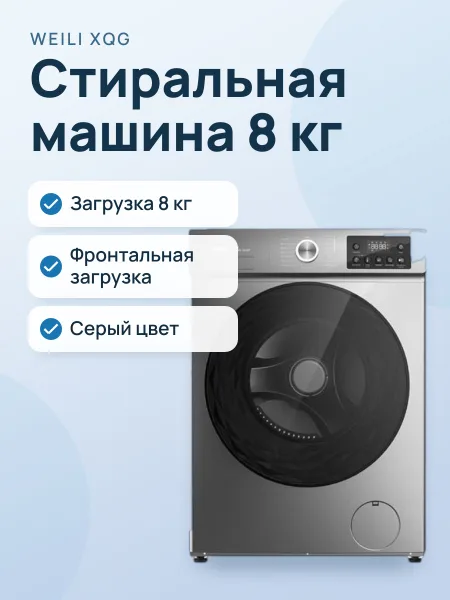 Фото товара Стиральная машина Weili XQG‑BD85DG