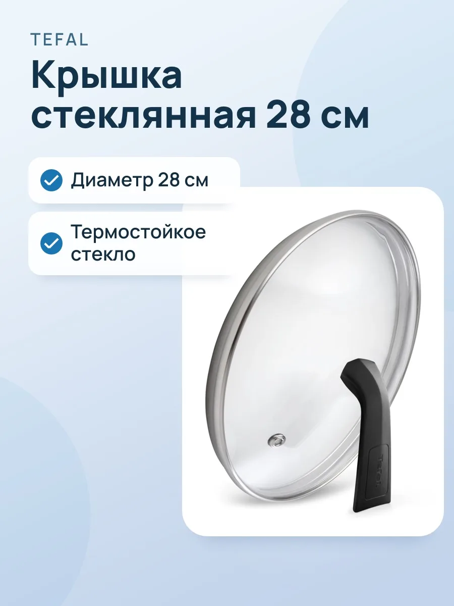 Крышка Tefal Maestro 04198728 28 см — фото 1 из 9