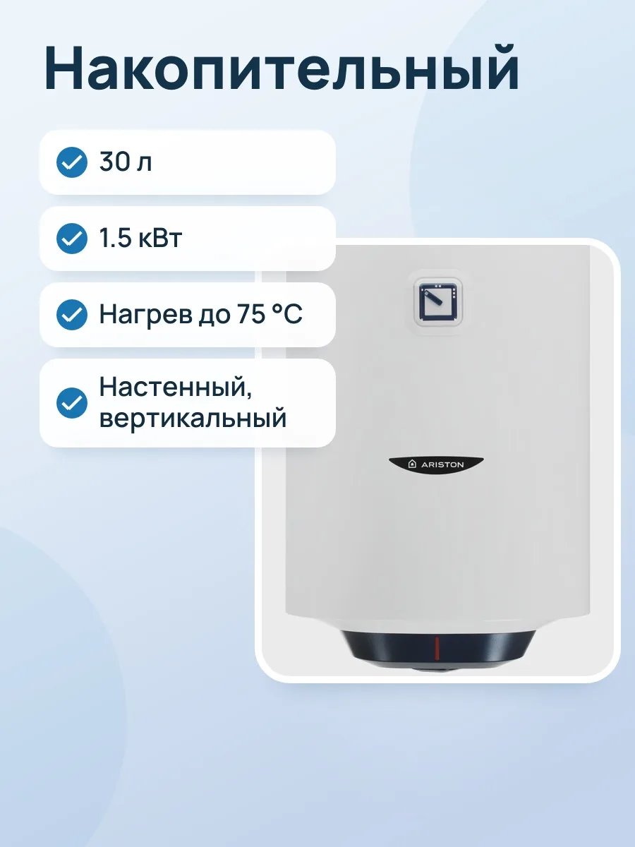 Накопительный водонагреватель электрический Ariston COMFORT R ABS 30 V 1.5K PL SLIM — фото 1 из 11