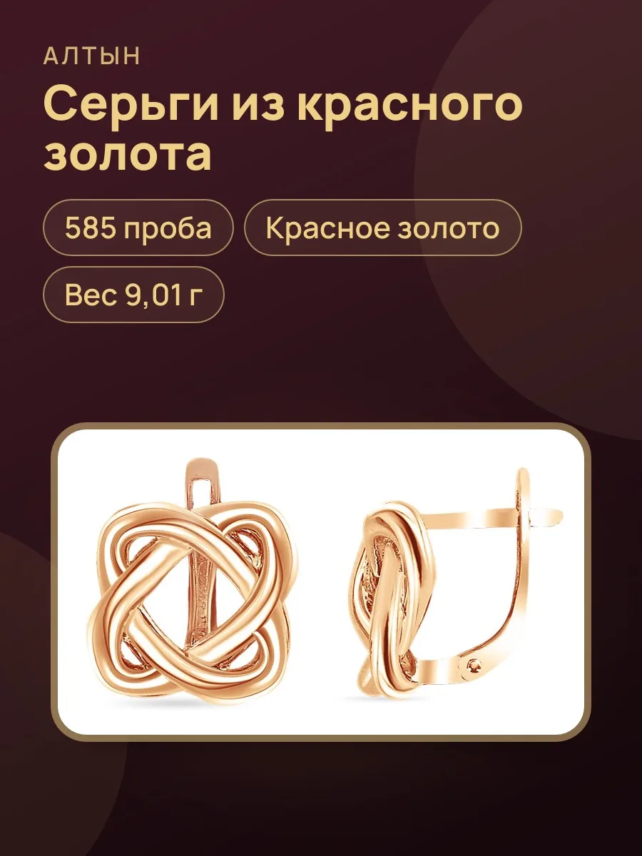 Серьги из золота 585, 9,01 г — фото 1 из 3