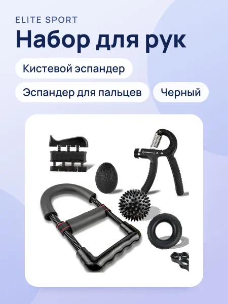Фото товара Фитнес набор для рук