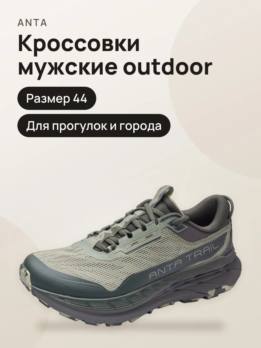 Мужские Кроссовки ANTA OUTDOOR — фото 1 из 15