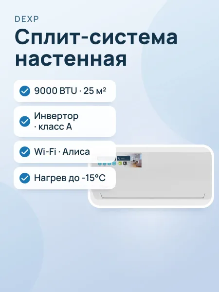 Фото товара Кондиционер  DEXP AC-CDW9INV настенный