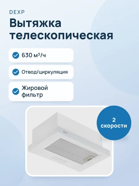 Фото товара Вытяжка DEXP TH50-SVF белый/белый