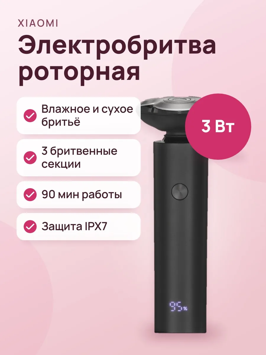 Электробритва Xiaomi Electric Shaver S301 черный — фото 1 из 11