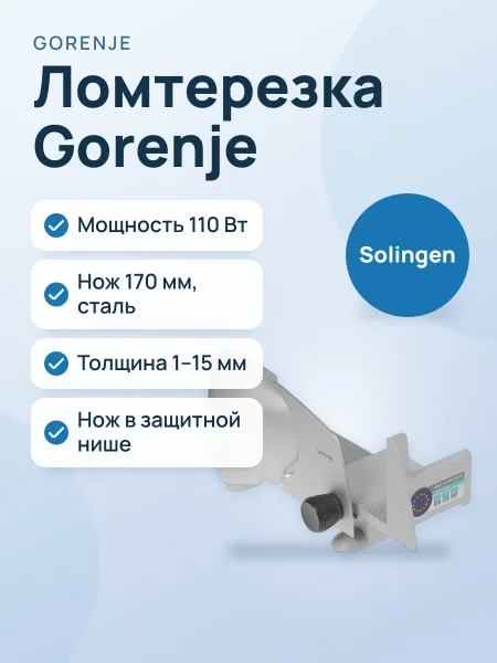 Фото товара Ломтерезка Gorenje R607A серебристый