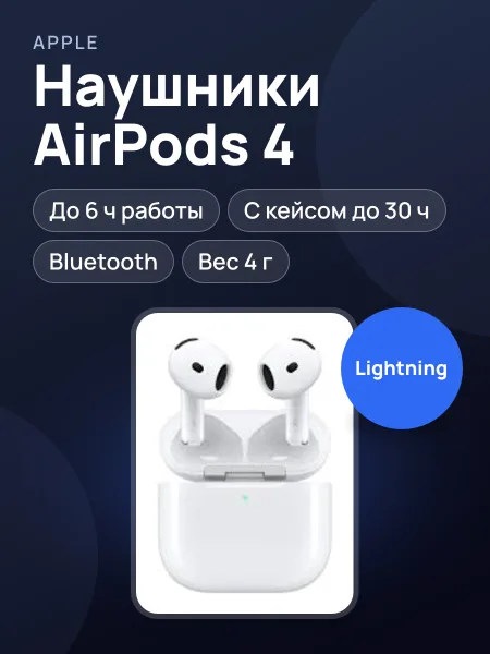 Фото товара Наушники Apple AirPods 4 Простые