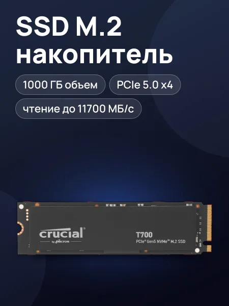 Фото товара SSD M.2 накопитель Crucial T700 [CT1000T700SSD3]