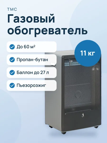 Фото товара Газовый обогреватель BLUE BELLE/TM (4813451000941)