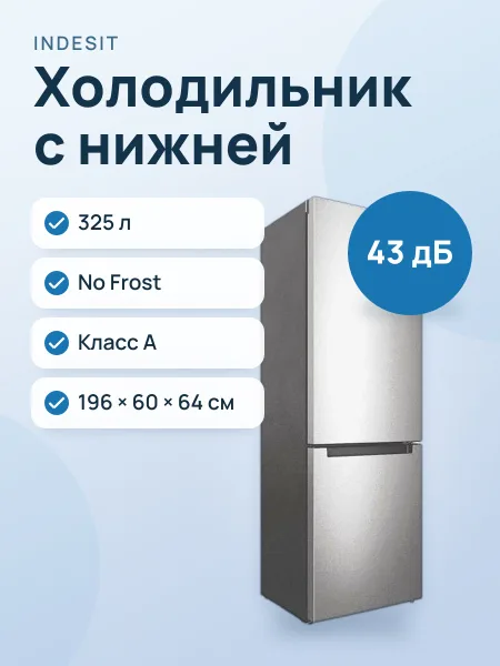 Фото товара Холодильник с нижней морозильной камерой Indesit ITS 4200 S