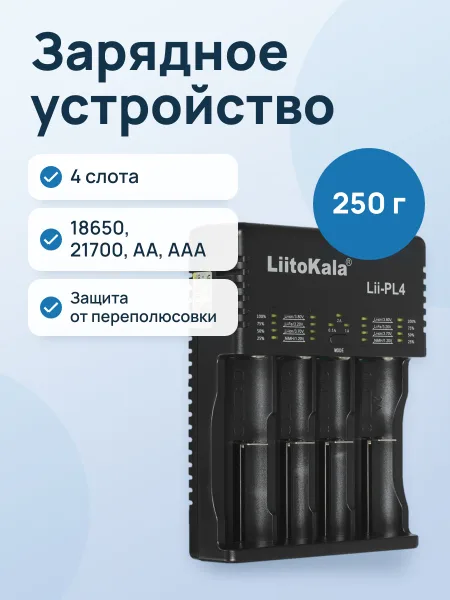 Фото товара Зарядное устройство LiitoKala Lii-PL4