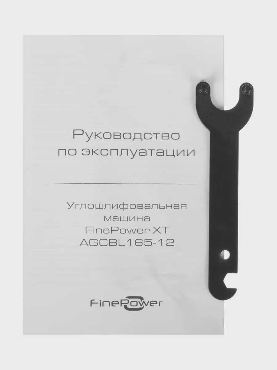 Углошлифовальная машина (УШМ) FinePower XT AGCBL165-12 — фото 8 из 10