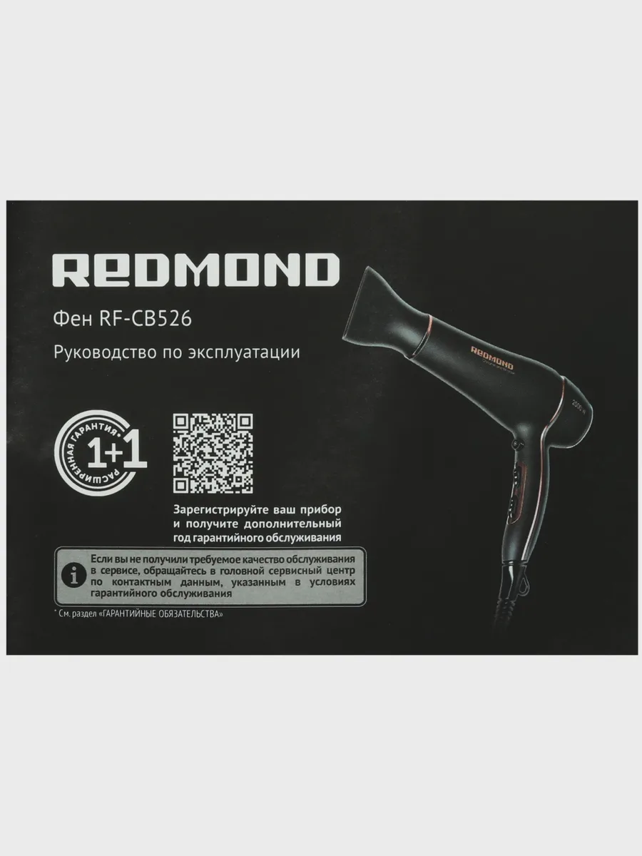 Фен Redmond RF-CB526 черный/золотистый — фото 8 из 11