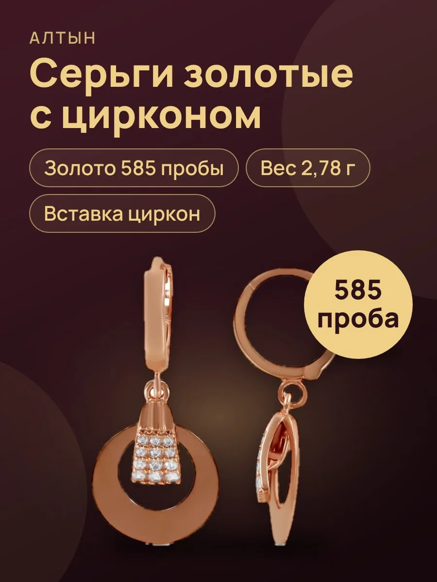 Серьги из золота 585 с цирконом, 2,78 г — фото 1 из 3