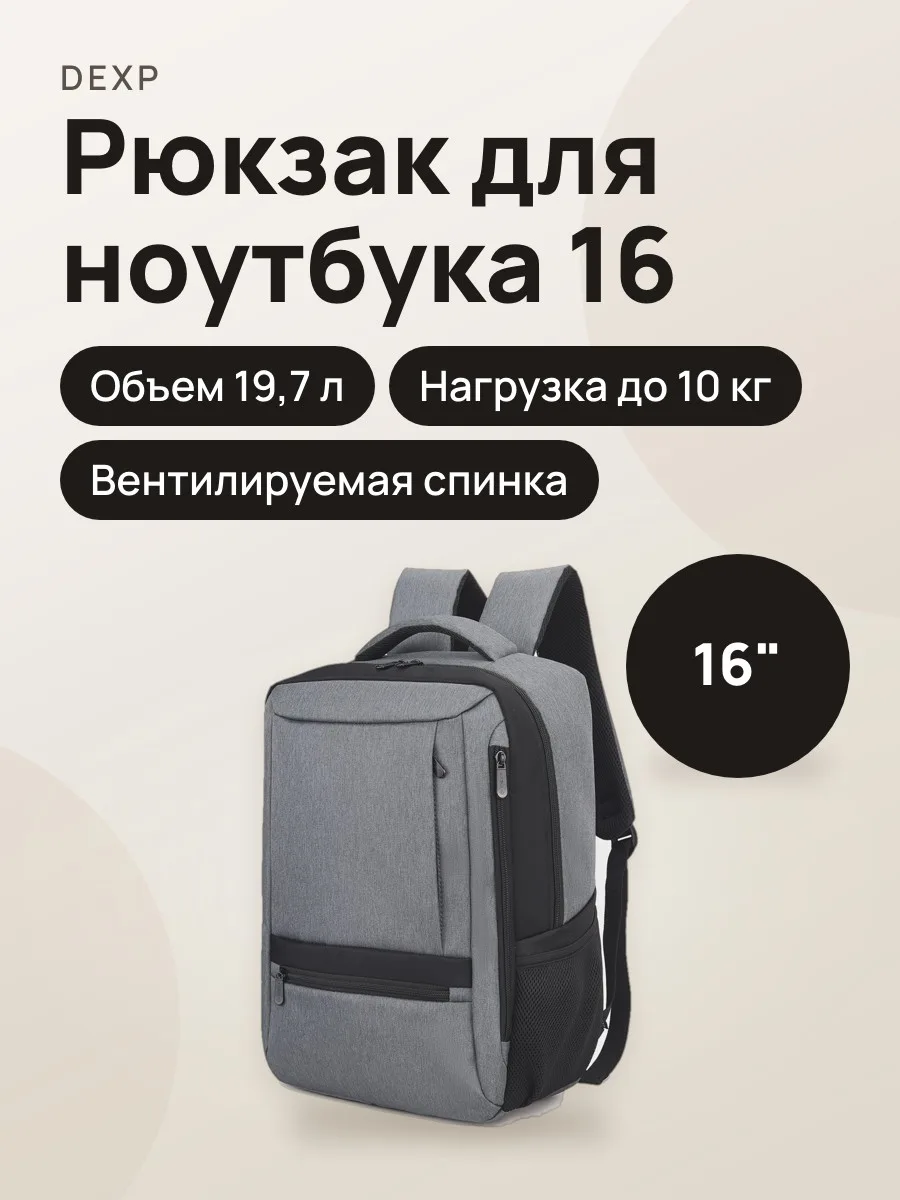 16" Рюкзак DEXP Pol-B311-DRGR — фото 1 из 11
