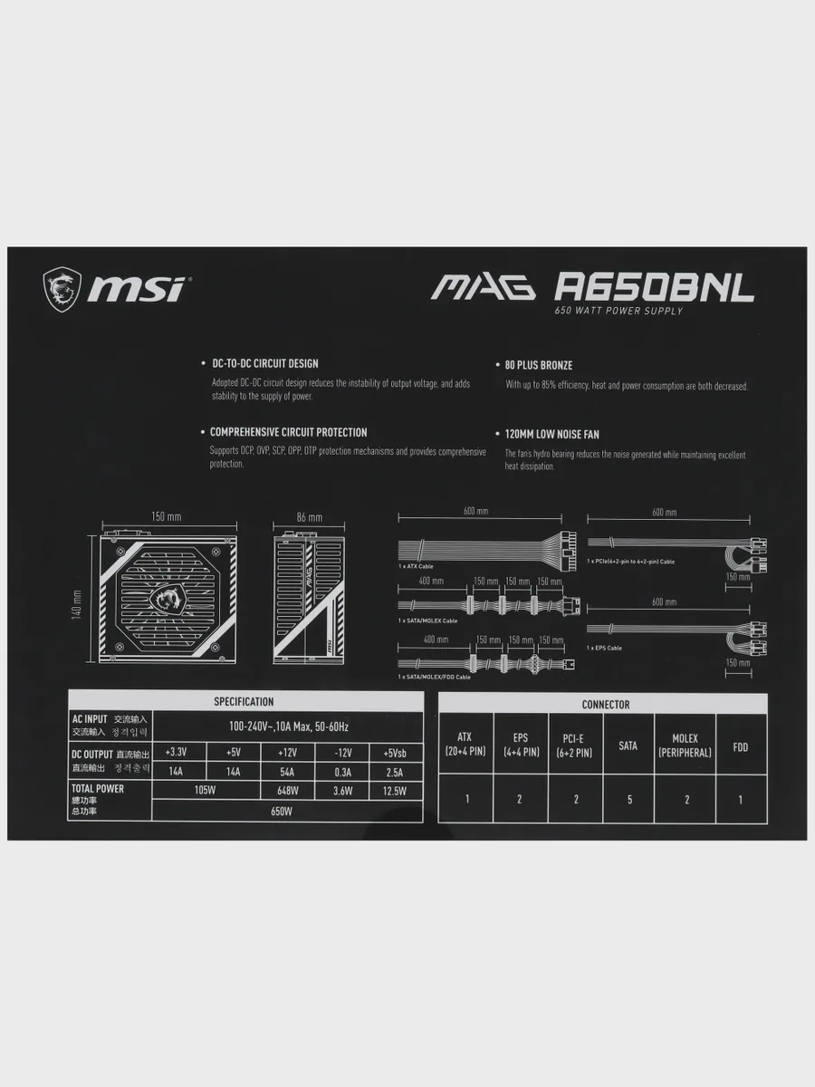 Блок питания MSI MAG A650BNL 650 Вт — фото 8 из 9