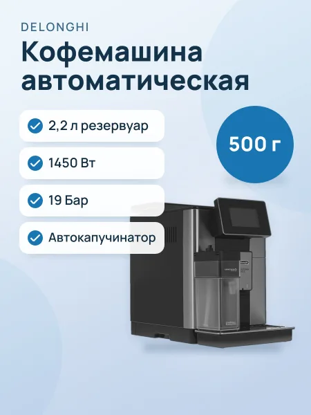 Фото товара Кофемашина автоматическая DeLonghi PrimaDonna SOUL ECAM 610.74.MB черный