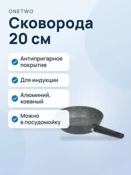 Фото товара Сковорода OneTwo Graphite O3FP120 20 см