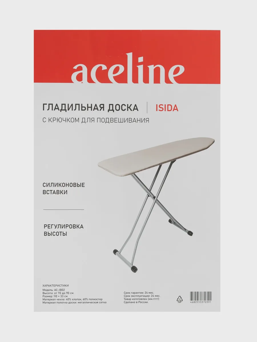 Гладильная доска Aceline Isida, 33 см х 110 см х 90 см — фото 11 из 11