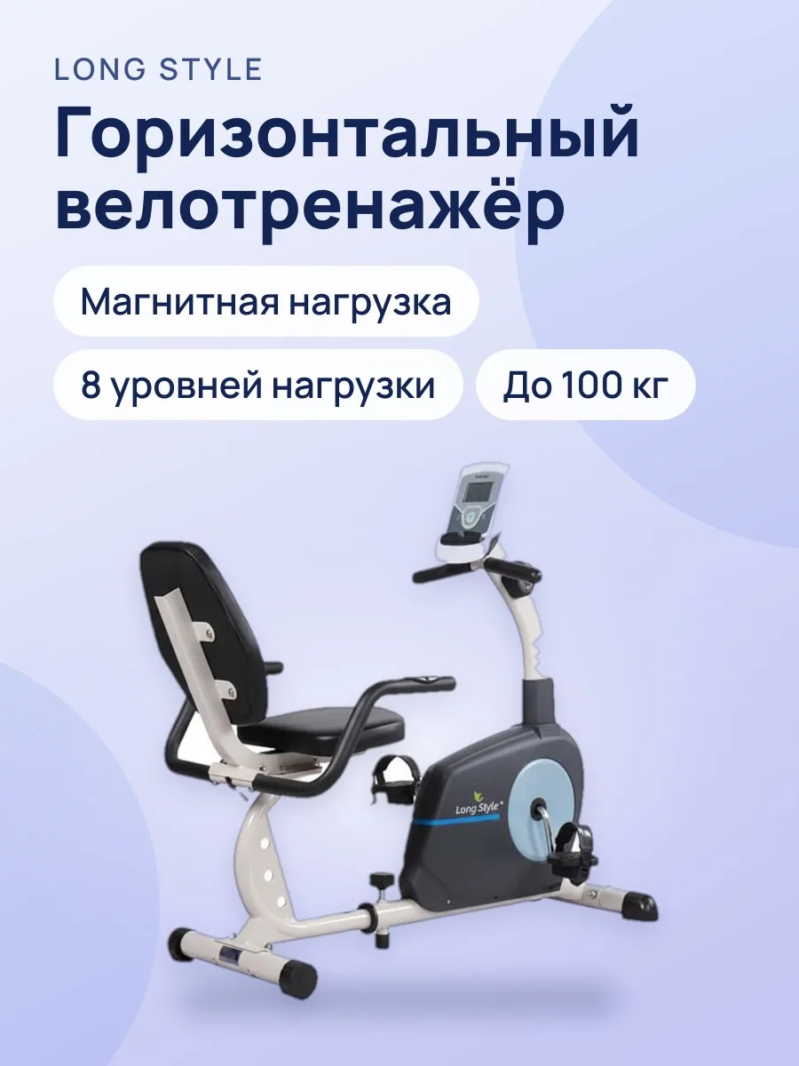 Горизонтальный велотренажёр Long Style, магнитная нагрузка, 8 уровней — фото 1 из 2