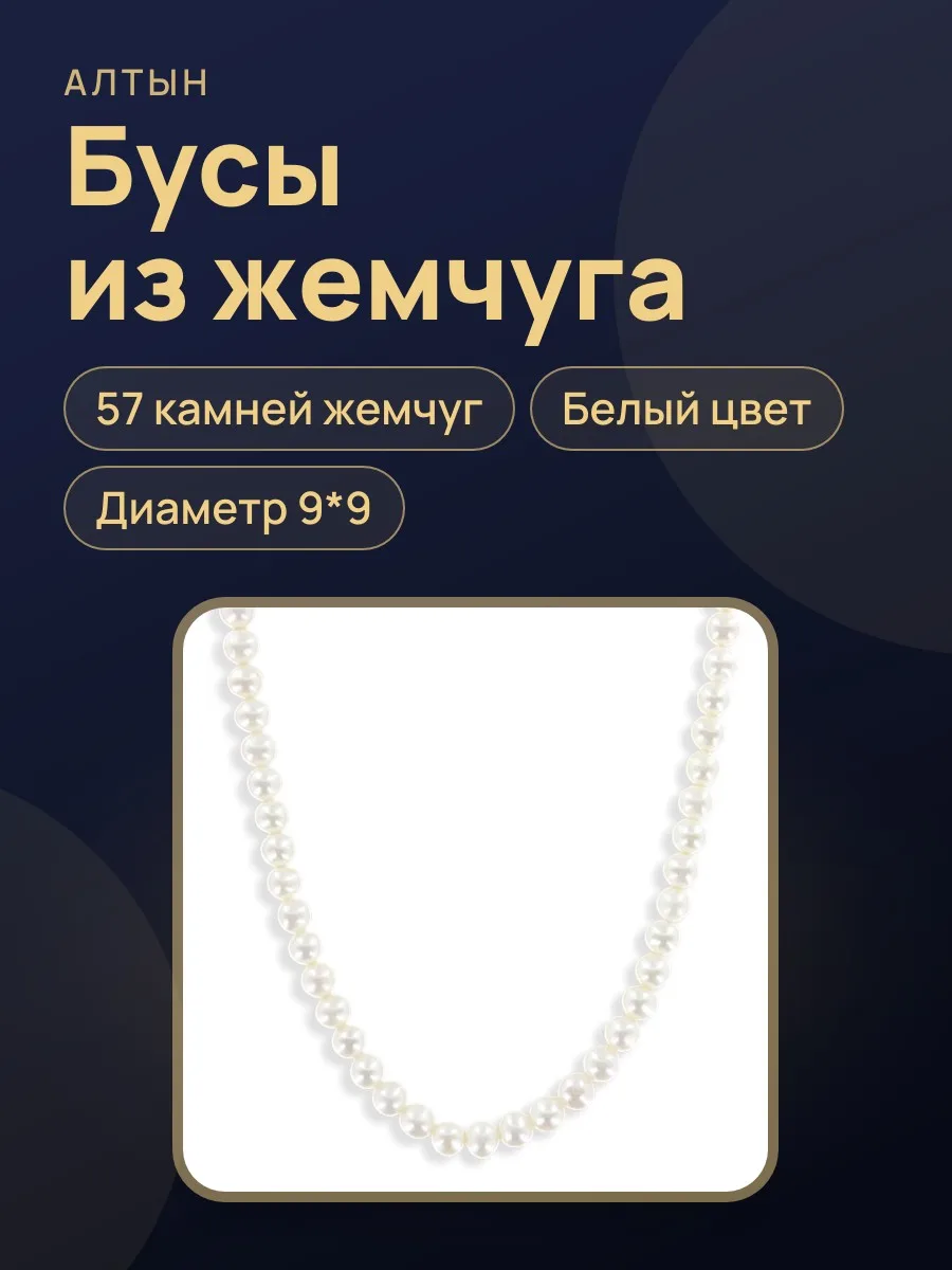 Бусы из жемчуга Бжс — фото 1 из 5
