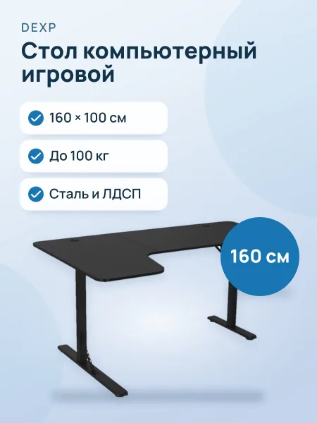 Фото товара Стол компьютерный DEXP Rune 160B