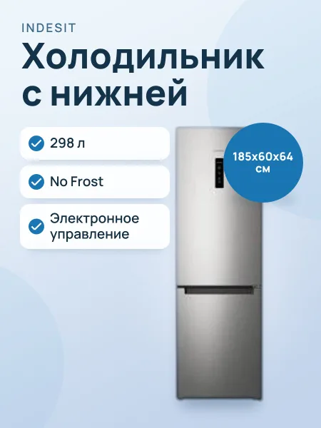 Фото товара Холодильник с нижней морозильной камерой Indesit ITS 5180 XB