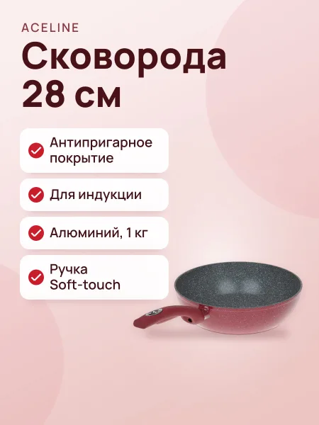 Фото товара Сковорода Aceline Ruby ADI-2801 28 см