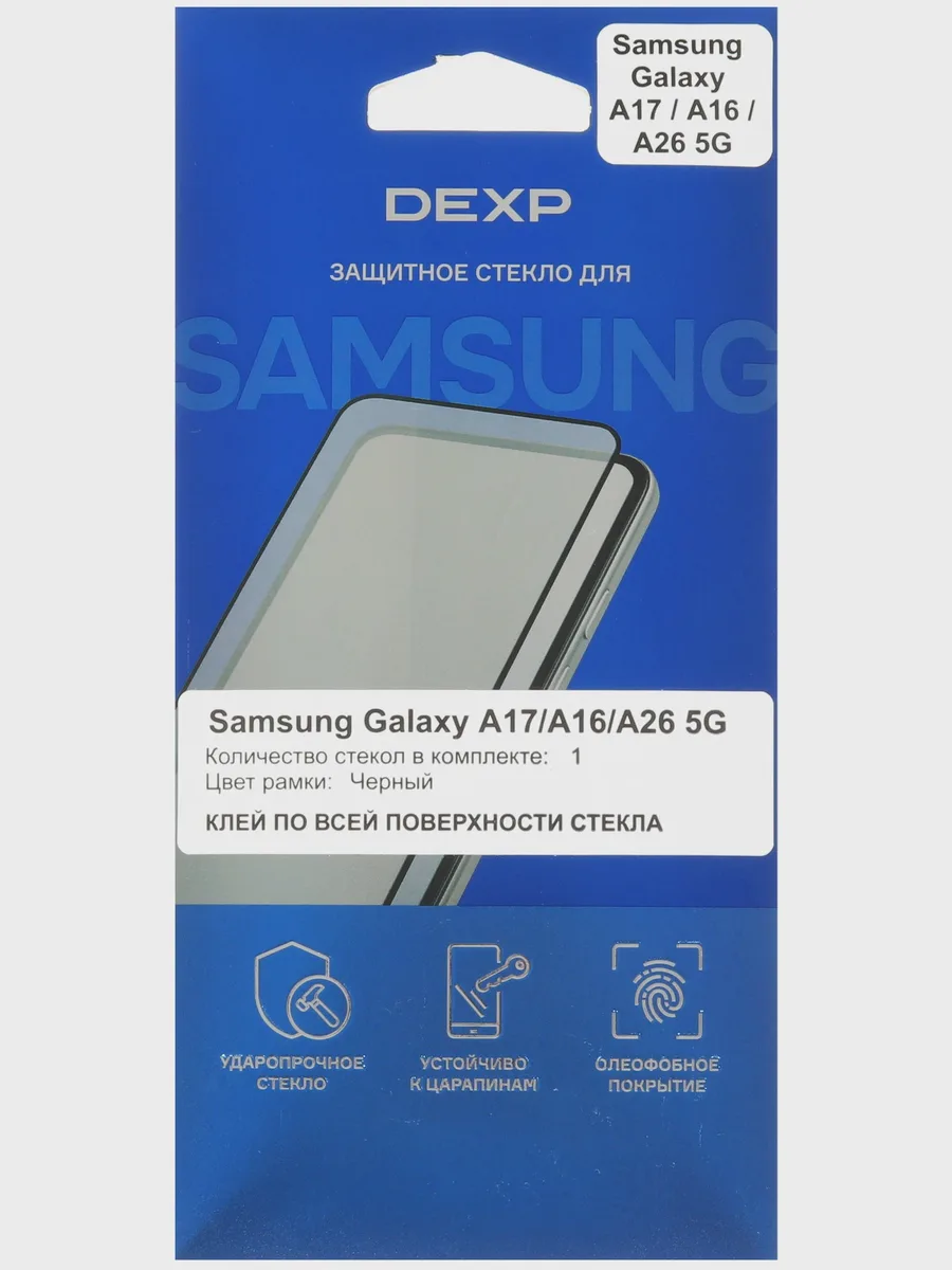 Стекло DEXP-Samsung Galaxy A16/ A17/ A26/ M17 - 2.5D — фото 6 из 6