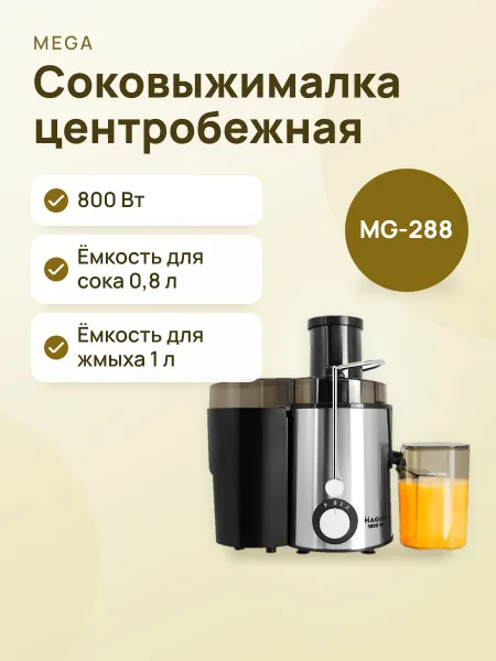 Фото товара Соковыжималка Mega MG-288