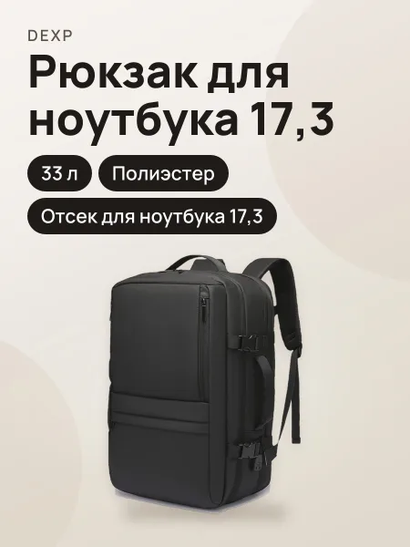 Фото товара 17.3" Рюкзак DEXP DR-Pol-412
