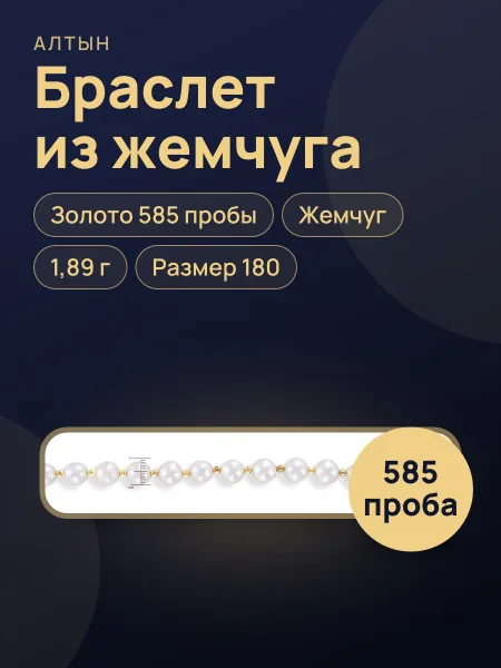 Фото товара Браслет из жемчуга с жемчугом, 1,89 г