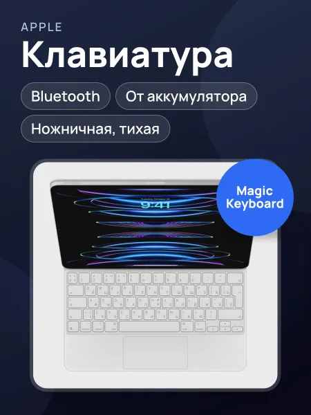 Фото товара Клавиатура Apple Keyboard 11