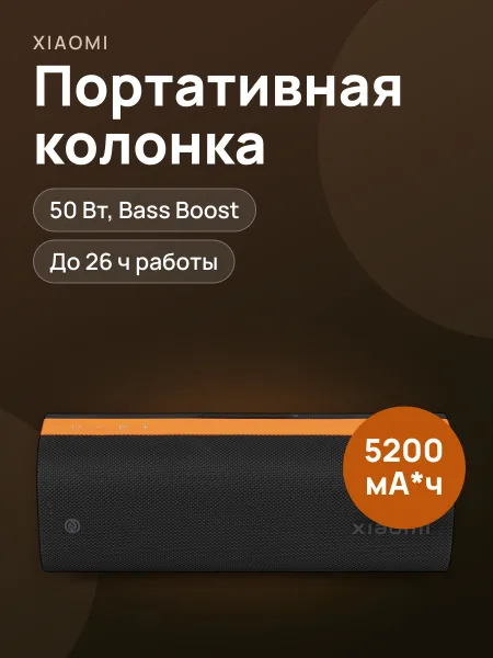 Фото товара Портативная колонка Xiaomi Sound Party черный